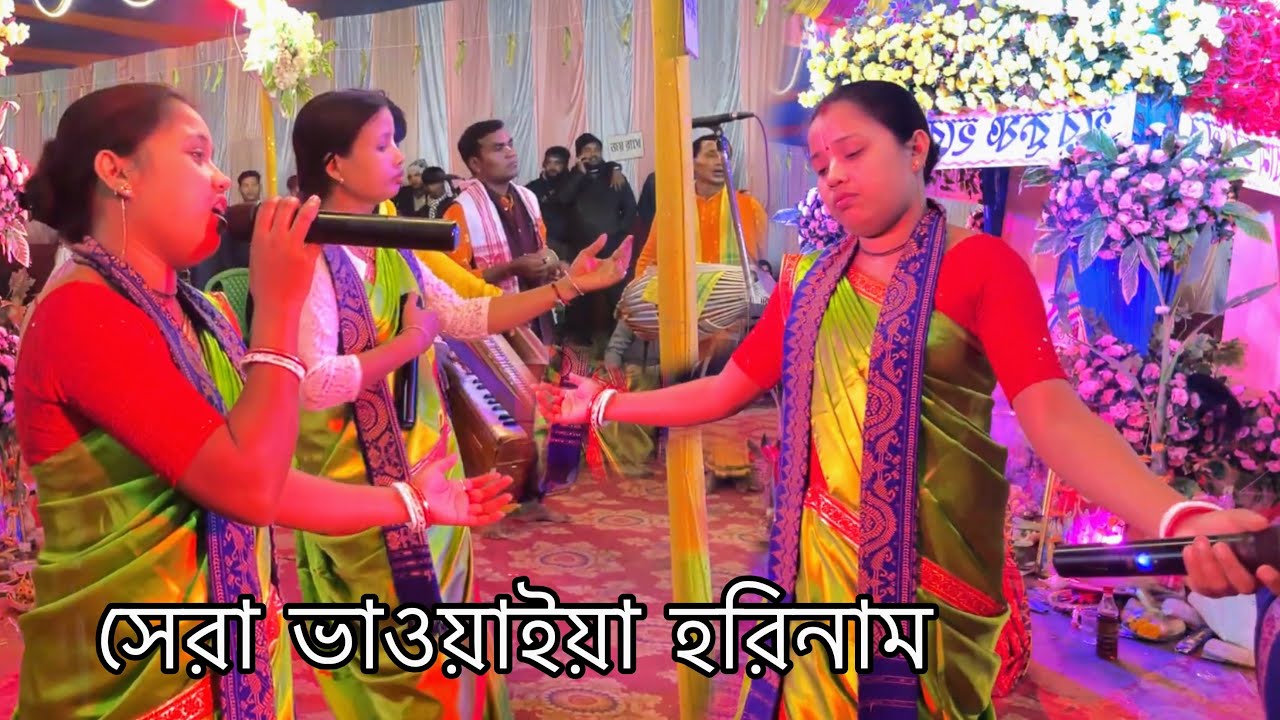 🌴 উত্তরবঙ্গের একটি অসাধারণ হরিনাম 🌲 North Bengal Hare Krishna Kirtan