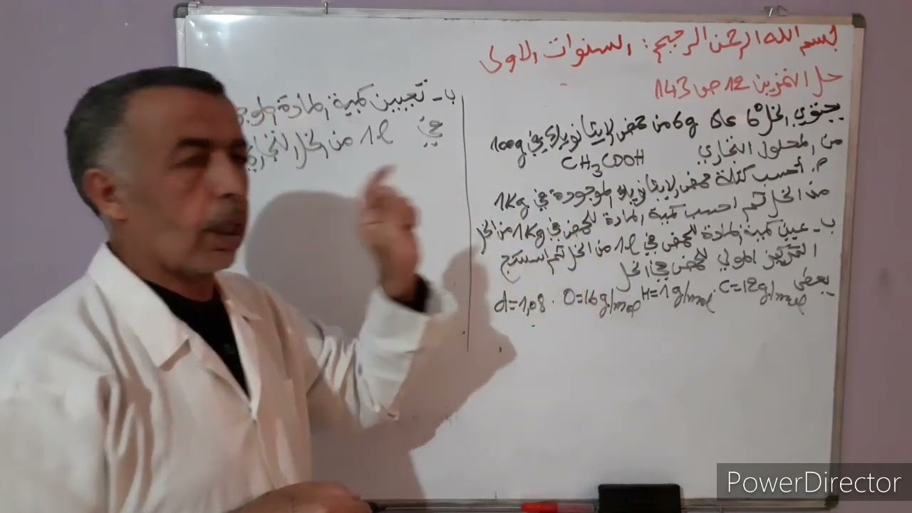 حل التمرينين رقم 12 و13ص143 من الكتاب المدرسي فيزياء للسنوات الأولى ثانوي مع الاستاذ محمد فكيك