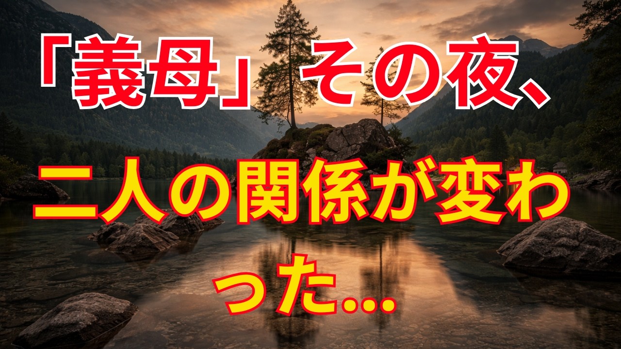 【黄昏恋愛】ちょっとした出来事が、忘れられない一日になった理由…｜黄昏恋愛｜老後の知恵｜感動ストーリー｜オーディオブック