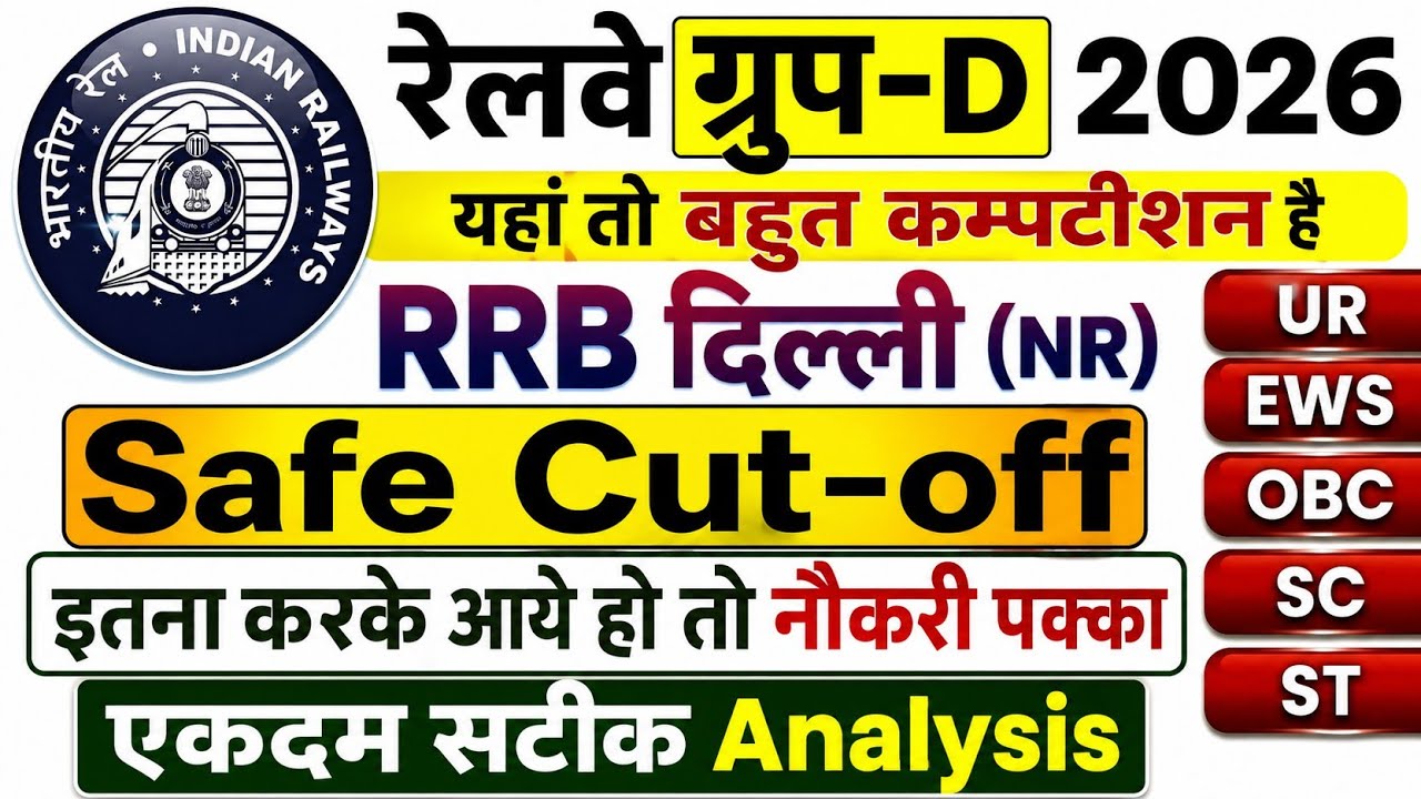Group d Cut off 2026 | RRB Delhi | railway Group d Cut off Northern Region | group d expectedCutoff 