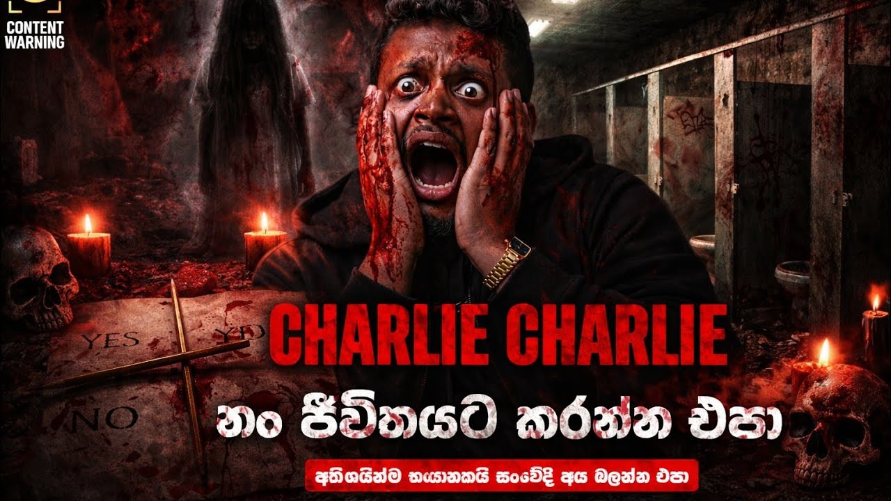 නිකරුණේ ඇවිදින අද්භූත ආත්මය! - TAPE 08