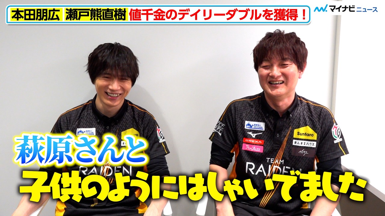 【Mリーグ】本田朋広＆瀬戸熊直樹、レギュラー通過へ値千金のデイリーダブル！南場のクマクマタイムに雷電楽屋は大盛り上がり 3月9日(月)対局後インタビュー
