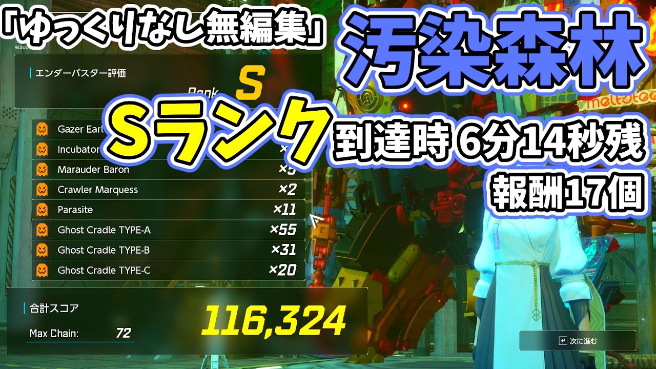 【Synduality: Echo of Ada】汚染森林 Sランク到達 6分14秒残し 報酬17個【シーズン3】【ゆっくり実況】