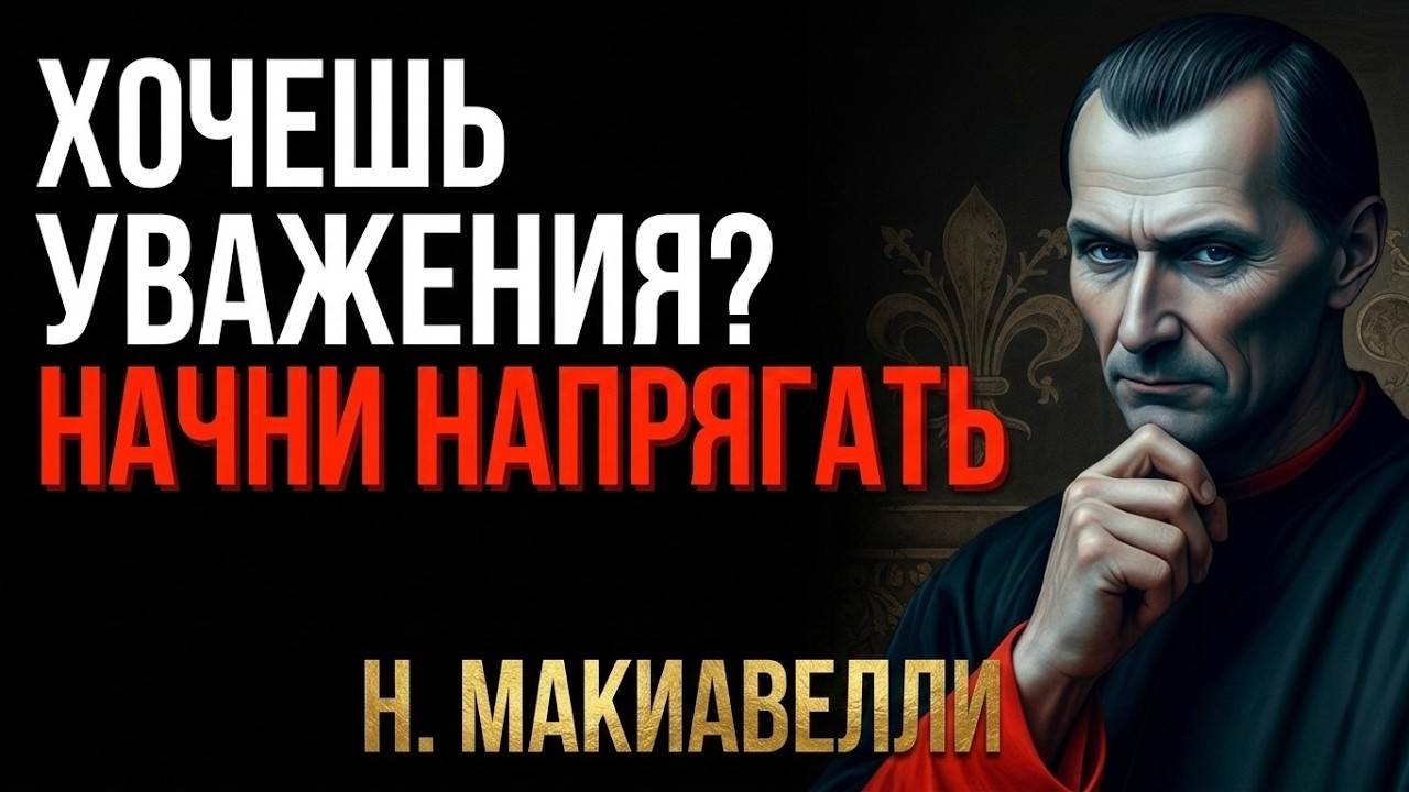 Секрет уважения который скрывают от всех!