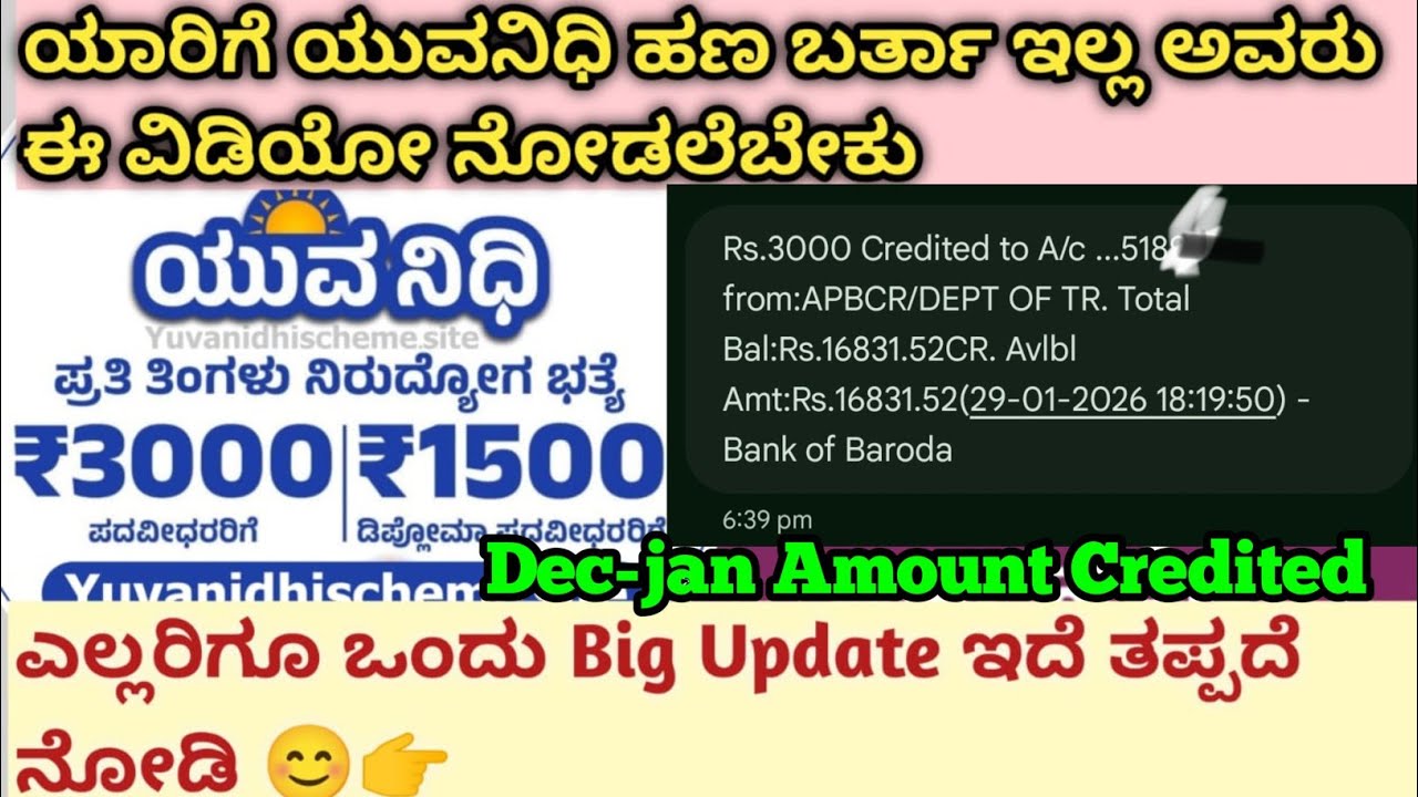 yuva nidhi self declaration problem | yuvanidhi new update | yuvanidhi scheme apply in kannada |