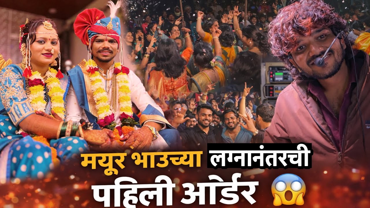 Vlog😎- दिपक बॅंड अंतापूरमध्ये 😱 मयूर भाऊच्या लग्नानंतरची पहिली ऑर्डर 🥁 Dipak Band At Antapur 