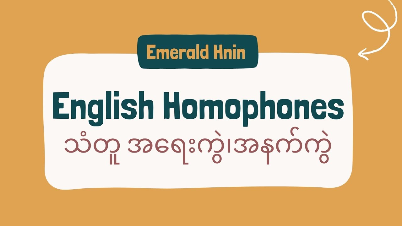 📌 Homophones ဆိုတာဘာလဲ👈