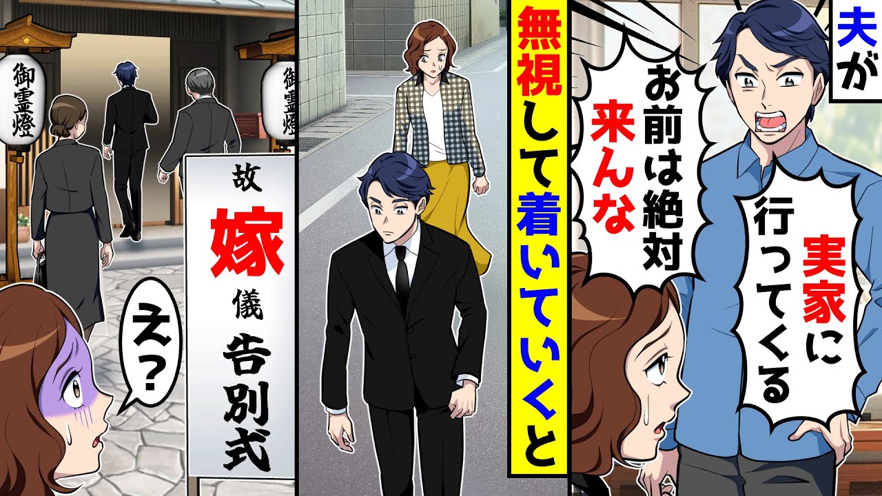 夫が実家に行くがお前は来るなとブチギレてきた。怪しいので、言いつけを無視して着いていくと、そこで行われていたのは