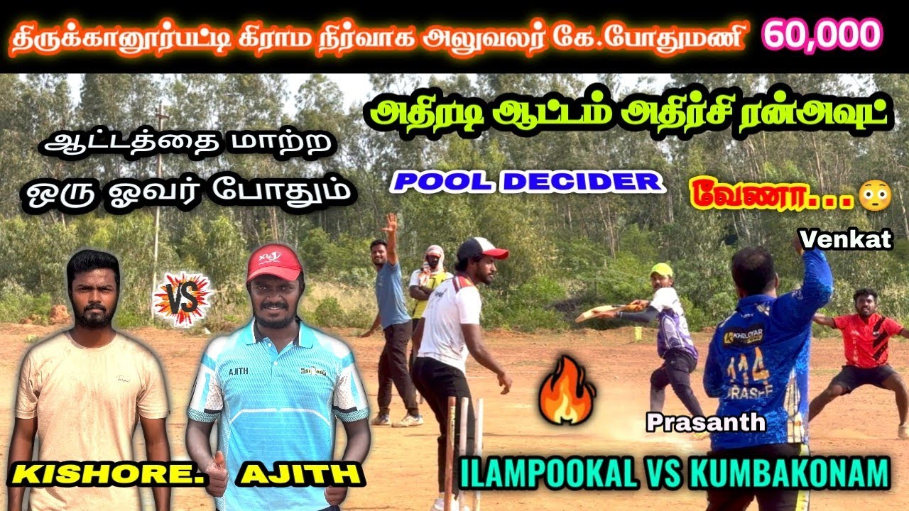 Pool Decider | Ilampokkal Sennampatti vs Kumbakonam | VAO K.Podhumani 60K
