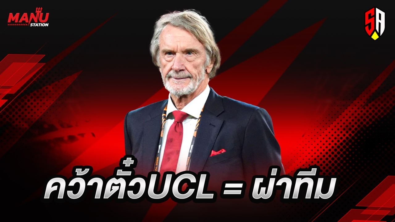 9 นัดสุดท้ายชี้อนาคตผี