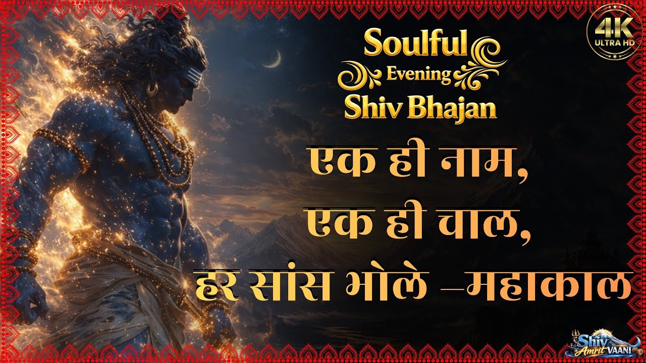🌼 Latest Soulful Evening Shiv Bhajan | Soulful Hindi 2026 | Hindi Devotional | Peaceful Shiv Bhajan|