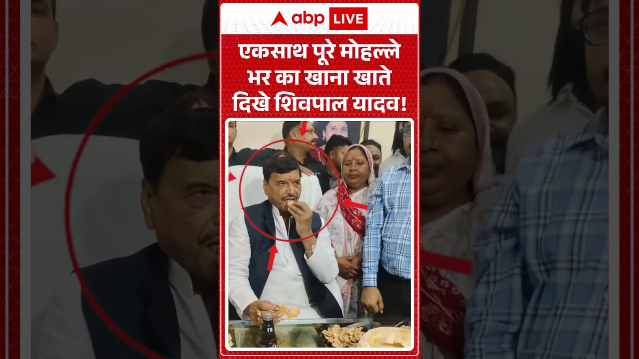 Shivpal Yadav Viral video| एकसाथ पूरे मोहल्ले भर का  खाना खाते दिखे शिवपाल यादव! #shorts #yogi