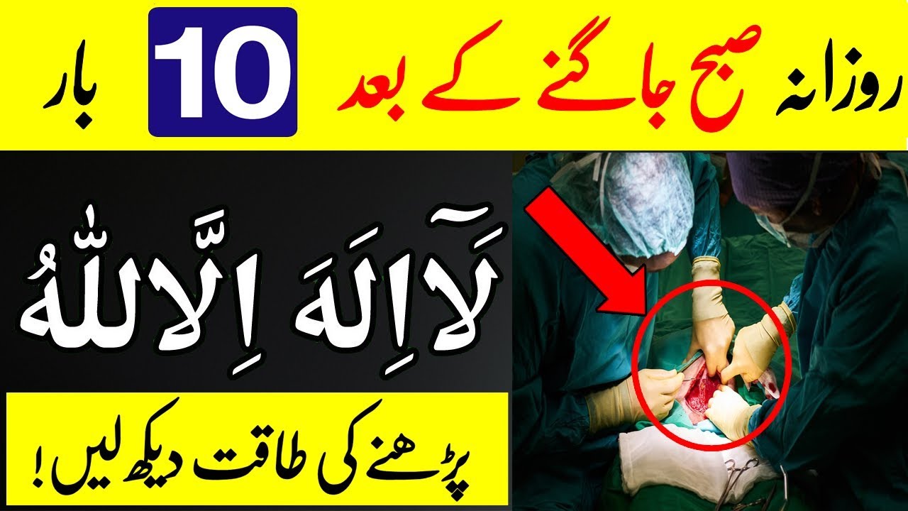 Benefits Of La Ilaha Illallah || لا اله الا الله پڑھنے کی فضیلت || Miracle Of La Ilaha Illallah