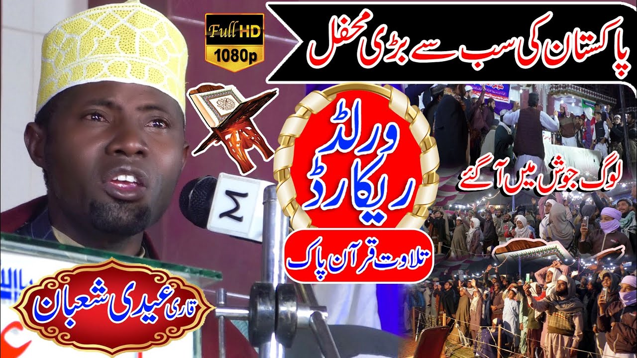 Beautiful Tilawat E Quran.Heart Touching Voice.Qari Eidi Shaban 2022