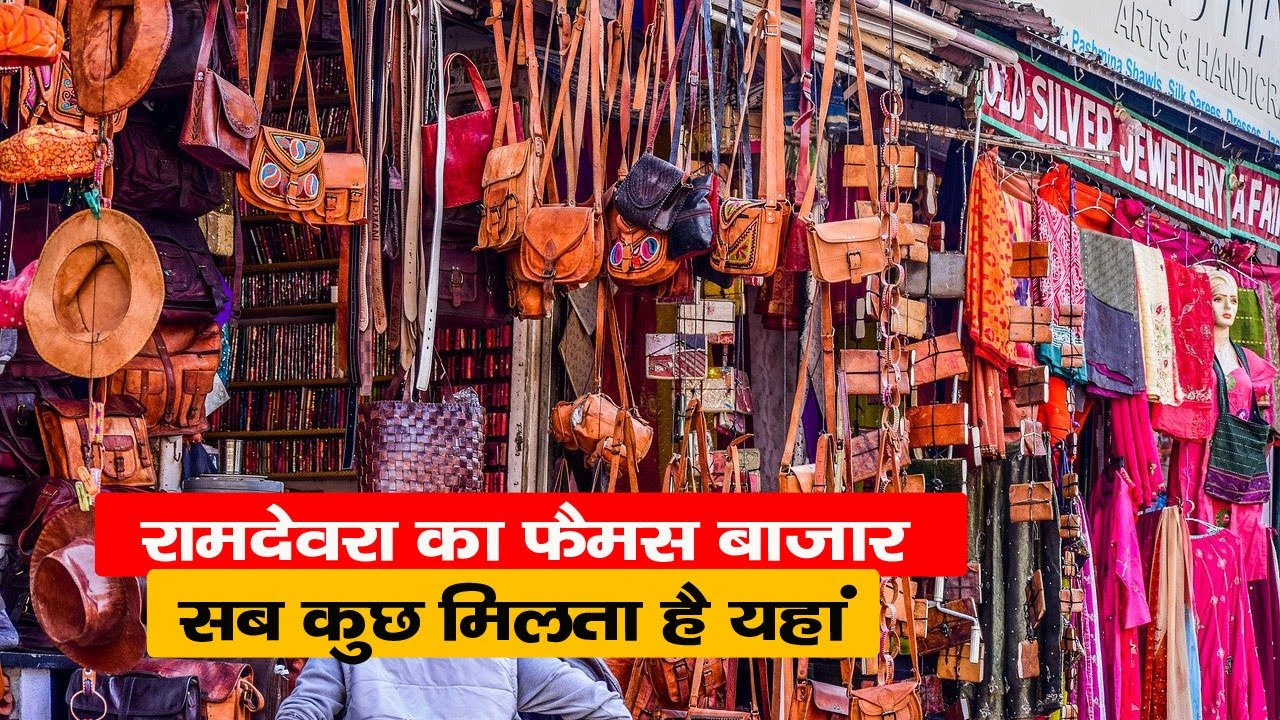 Ramdevra Bazar |  रामदेवरा बाजार | runicha dham | ramdevra mandir history | LIfe Story