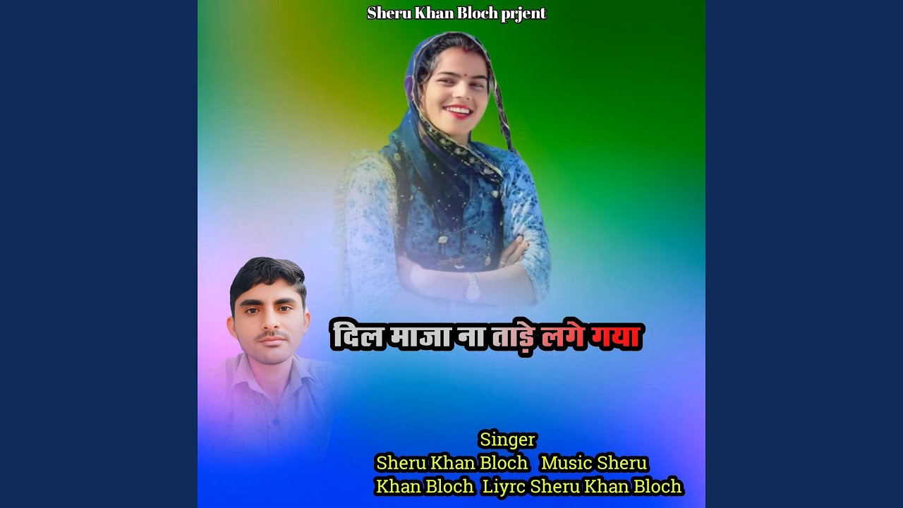 Dil maji na tada lage gaya