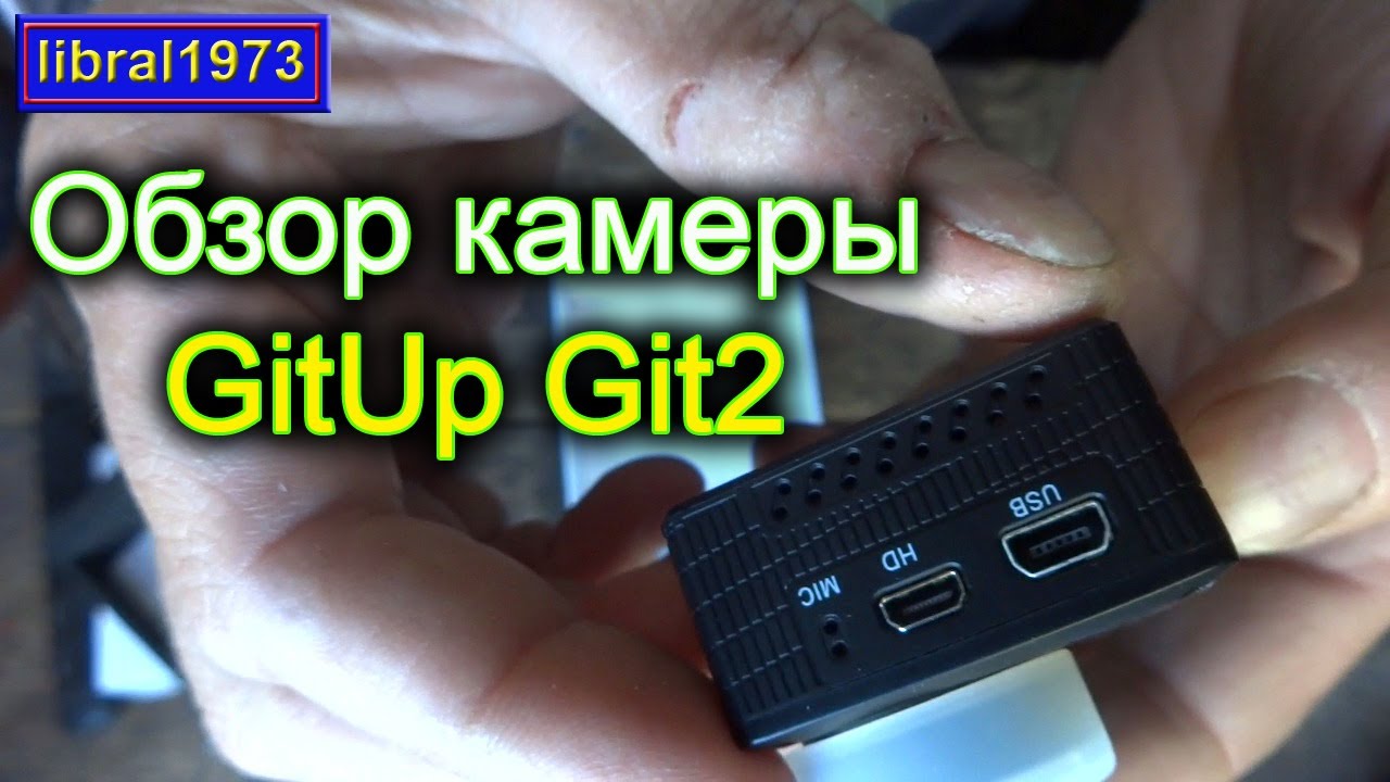 Обзор экшен камеры GitUp Git2