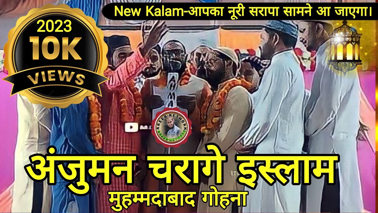 Anjuman Charage Islam Ki Baag Par Ki Naat | Inami Natiya Mushayera Mohammadabad | Chirage Islam naat