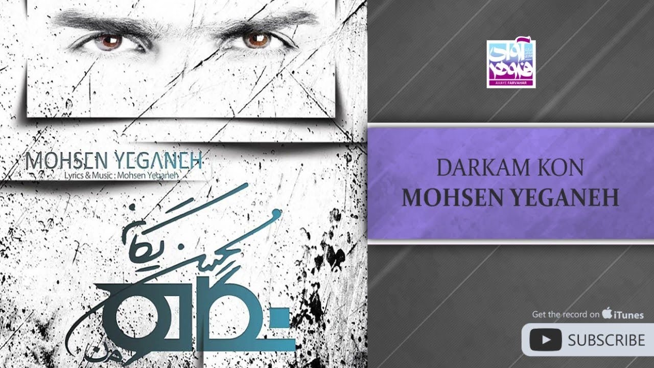 Mohsen Yeganeh - Darkam Kon ( محسن یگانه - نه )