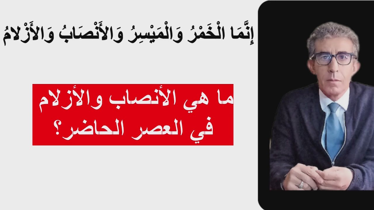 هل من الضروري معرفة عرف وأفعال الأولين للوصول إلى معاني مصطلحات القرآن؟  #الخمير_الميسر#