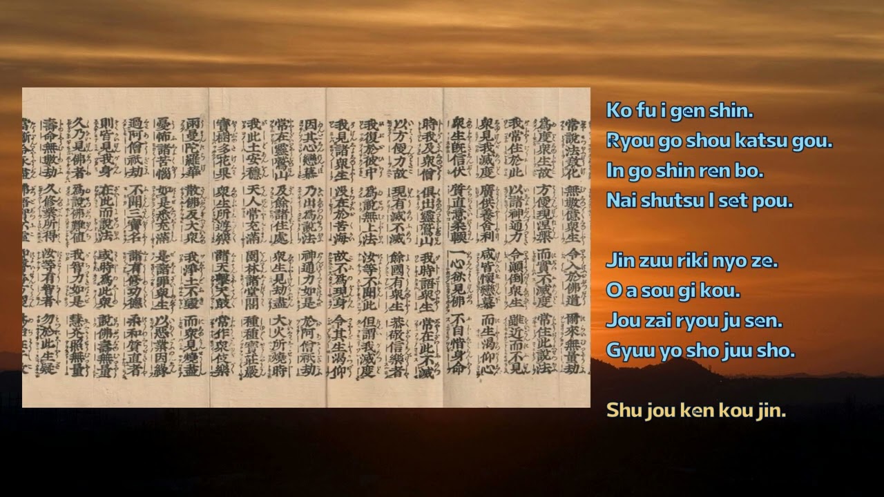 法華経 自我偈 木版経本 JIGA GE (Lotus Sutra) – Karaoke-Style Chanting Video (Woodblock Sutra) | ENG SUBS