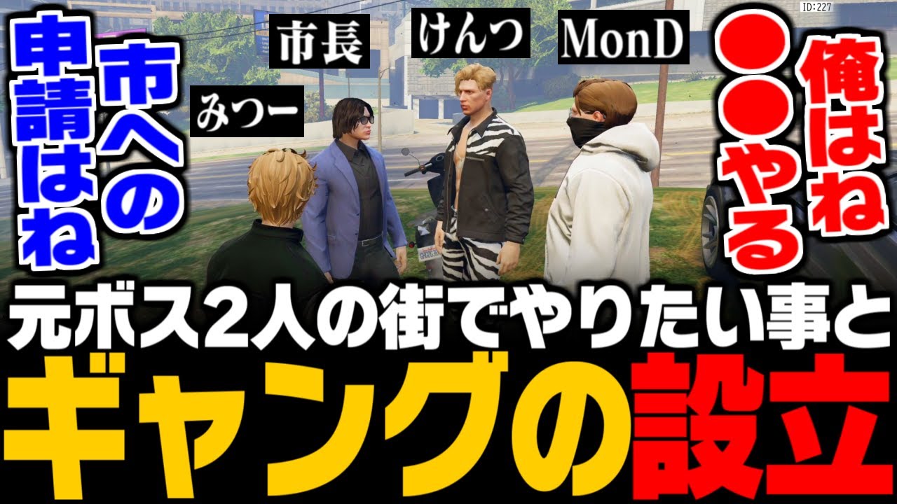 【ストグラ】元ボス