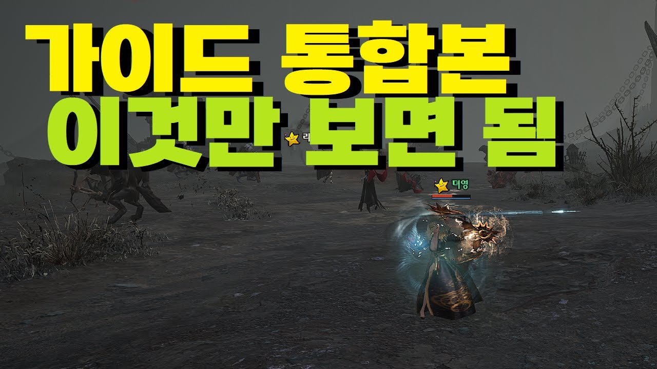 나이트크로우 무과금 가이드 통합본. 이것만 보면 됨. / 디용TV