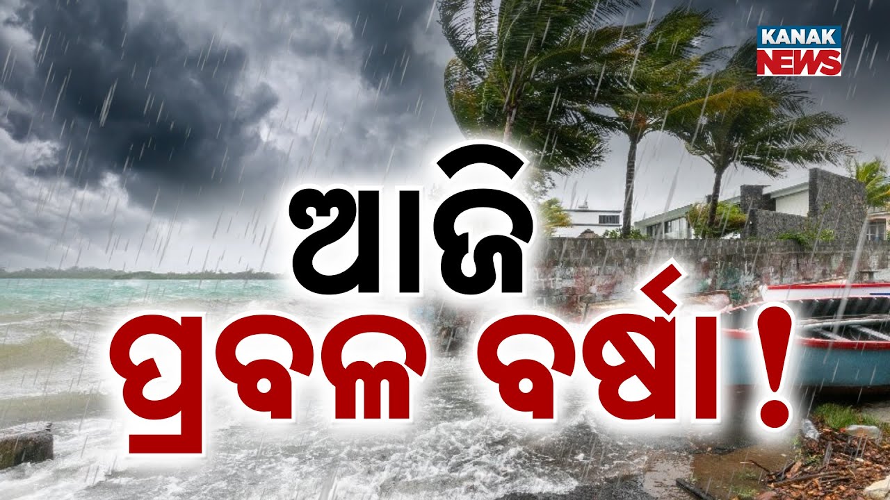 Heavy Rainfall In Sundargarh District | Yellow Warning Issued For Today