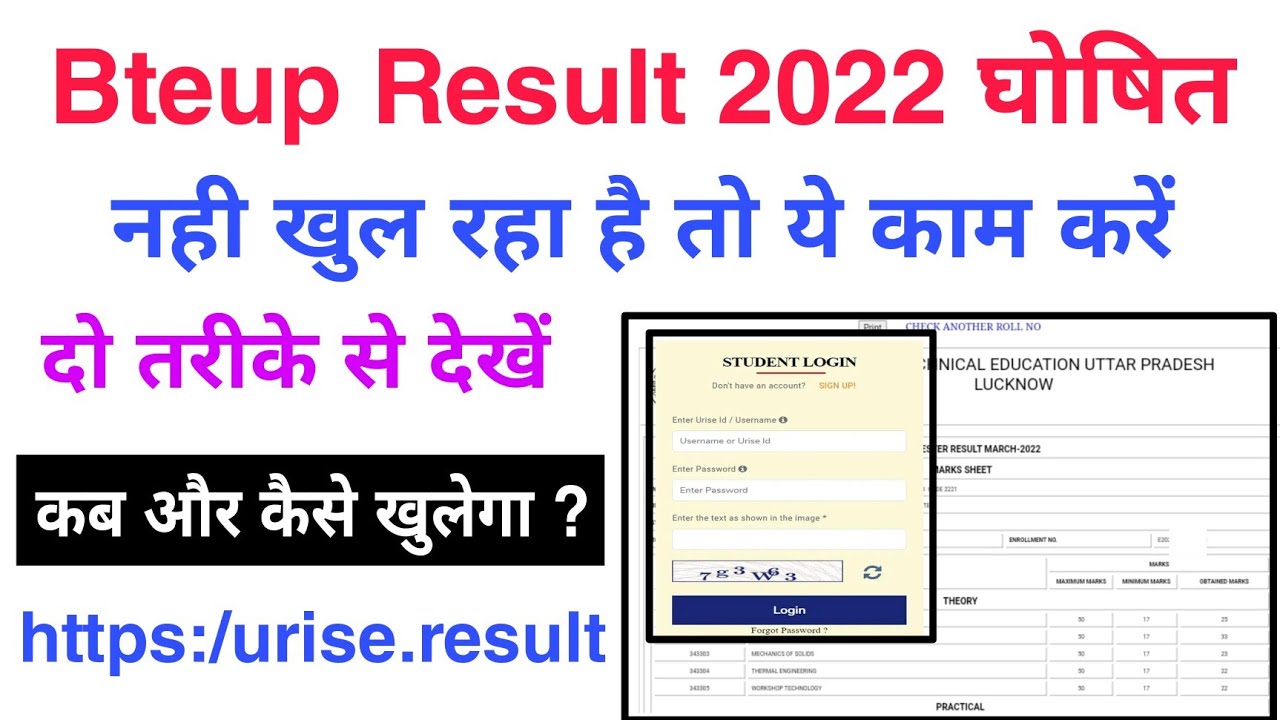 Bteup Result सर्वर डाउन, ये काम करें सभी | bteup result kaise check kare | how to check bteup result