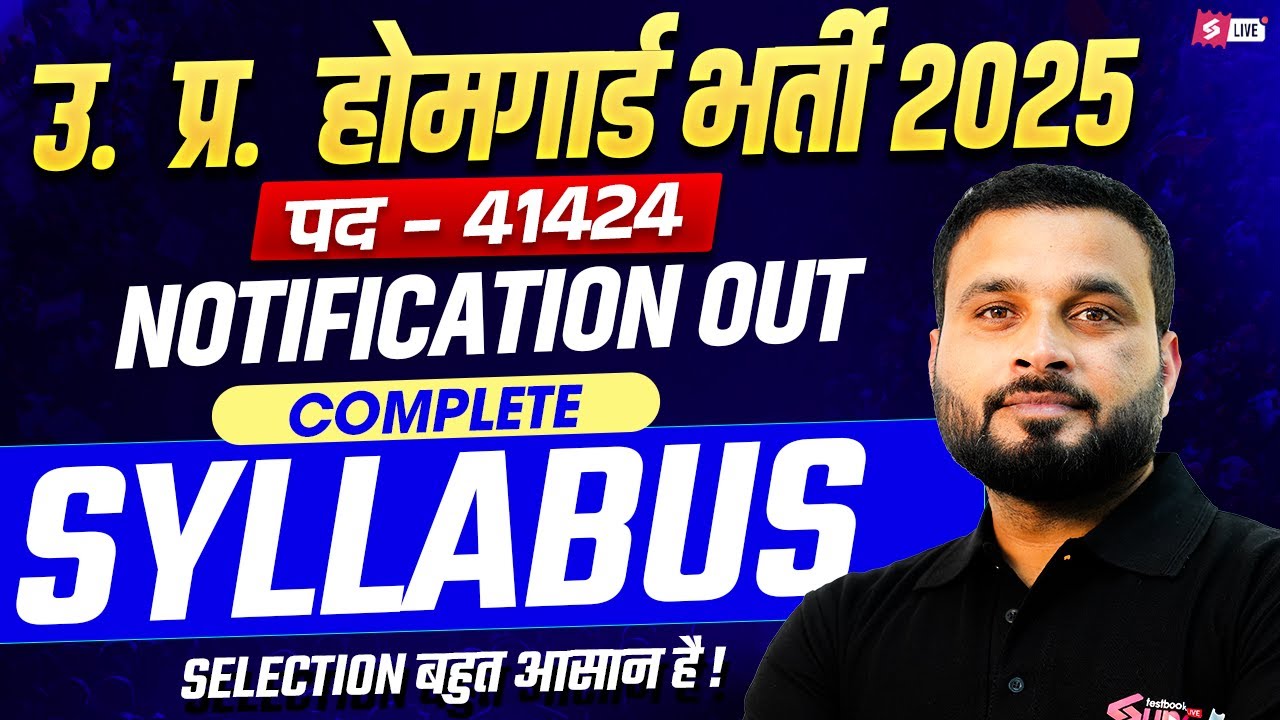 UP Home Guard Syllabus 2025 | UP Home Guard Bharti 2025 Syllabus | UP Home Guard Notification 2025