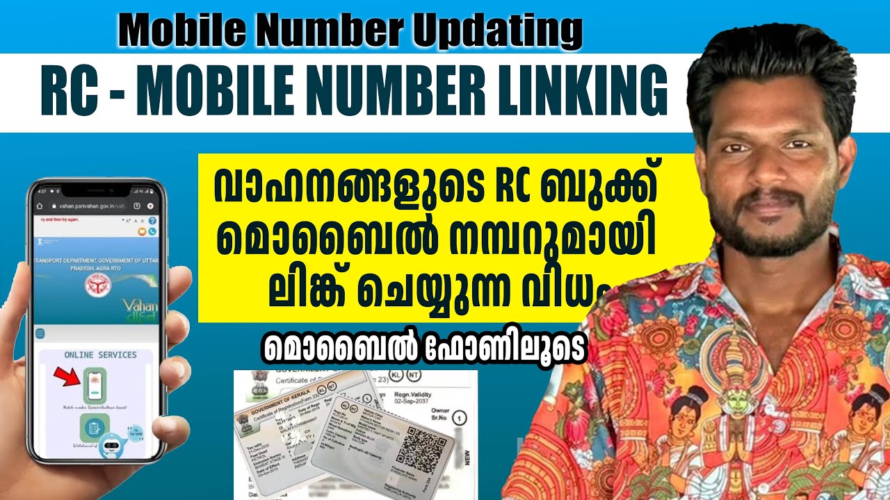 RC - Mobile number update | parivahan mobile number update | RC - Mobile Number Linking Malayalam