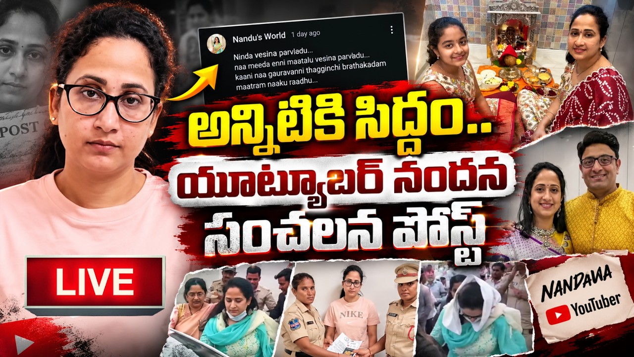అన్నిటికి సిద్ధం.. | Youtuber Nandu's World Nandana Shocking Post | Madhukar | UK Visa Scam