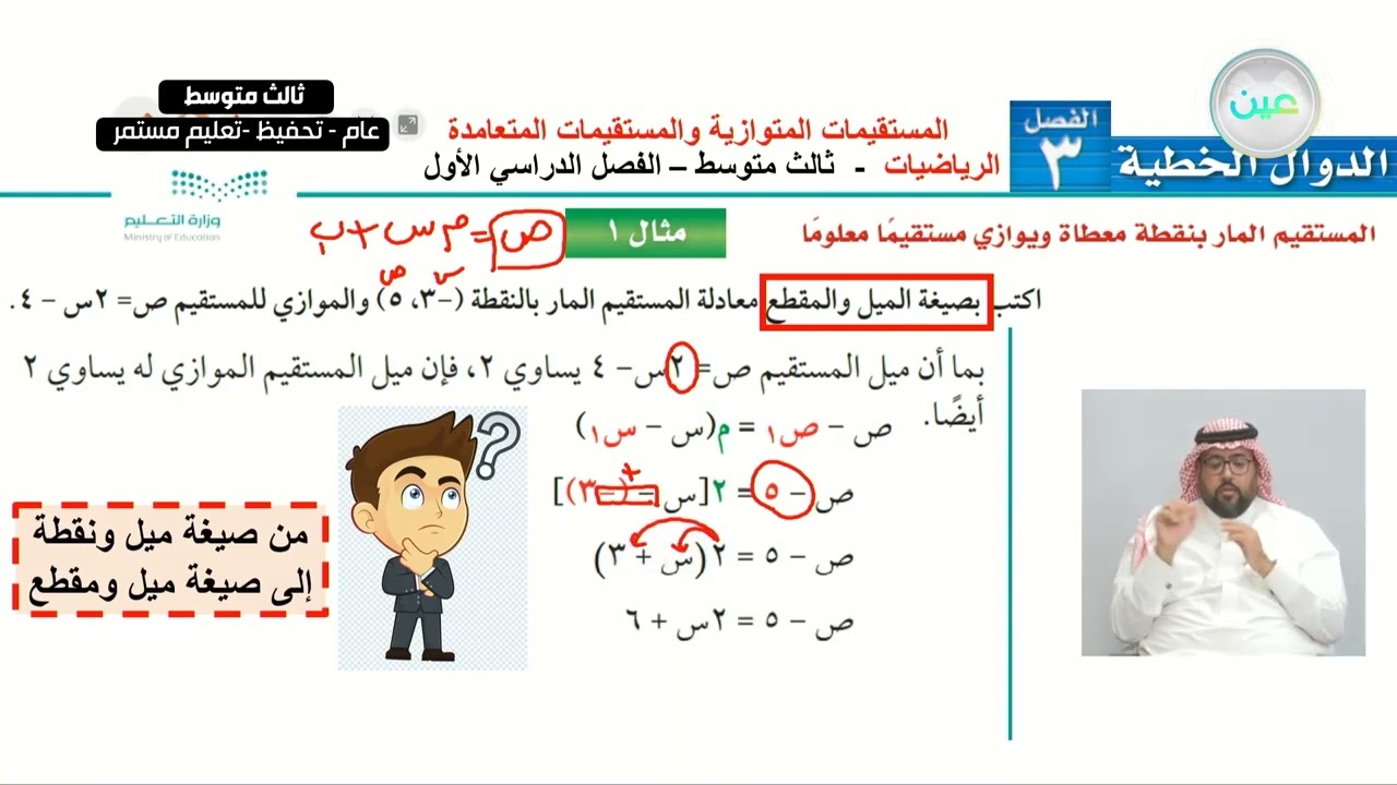 المستقيمات المتوازية والمستقيمات المتعامدة 1 - الرياضيات - ثالث متوسط