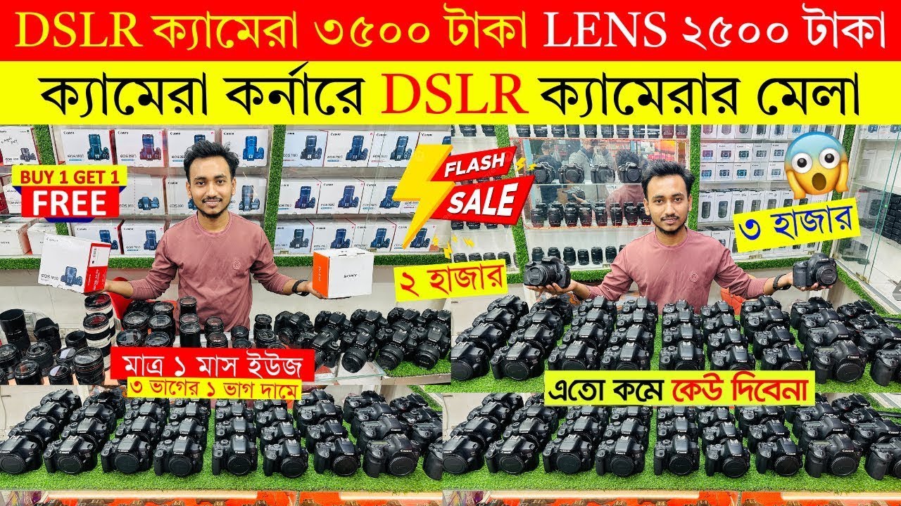 DSLR Camera price in bangladesh || Used DSLR Camera price in Bangladesh || Second hand DSLR camera