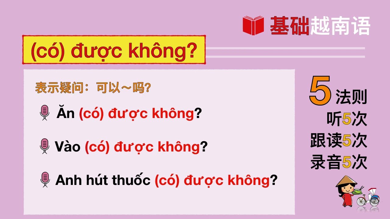 【越南语🇻🇳语法】dược 的7个用法与 bị 的区别