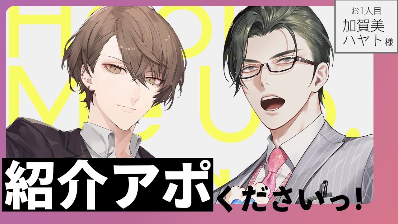 【雑談/対談】紹介アポくださいっ！ / 一人目：加賀美ハヤト様【 五木左京 / にじさんじ 】