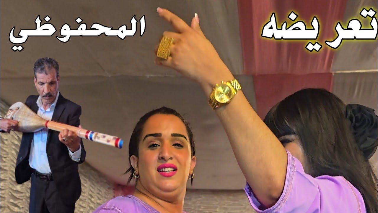 تعريضة لم تسمعها من قبل مع الفنان المحفوظي... متخليهاش تفوتك 🥰