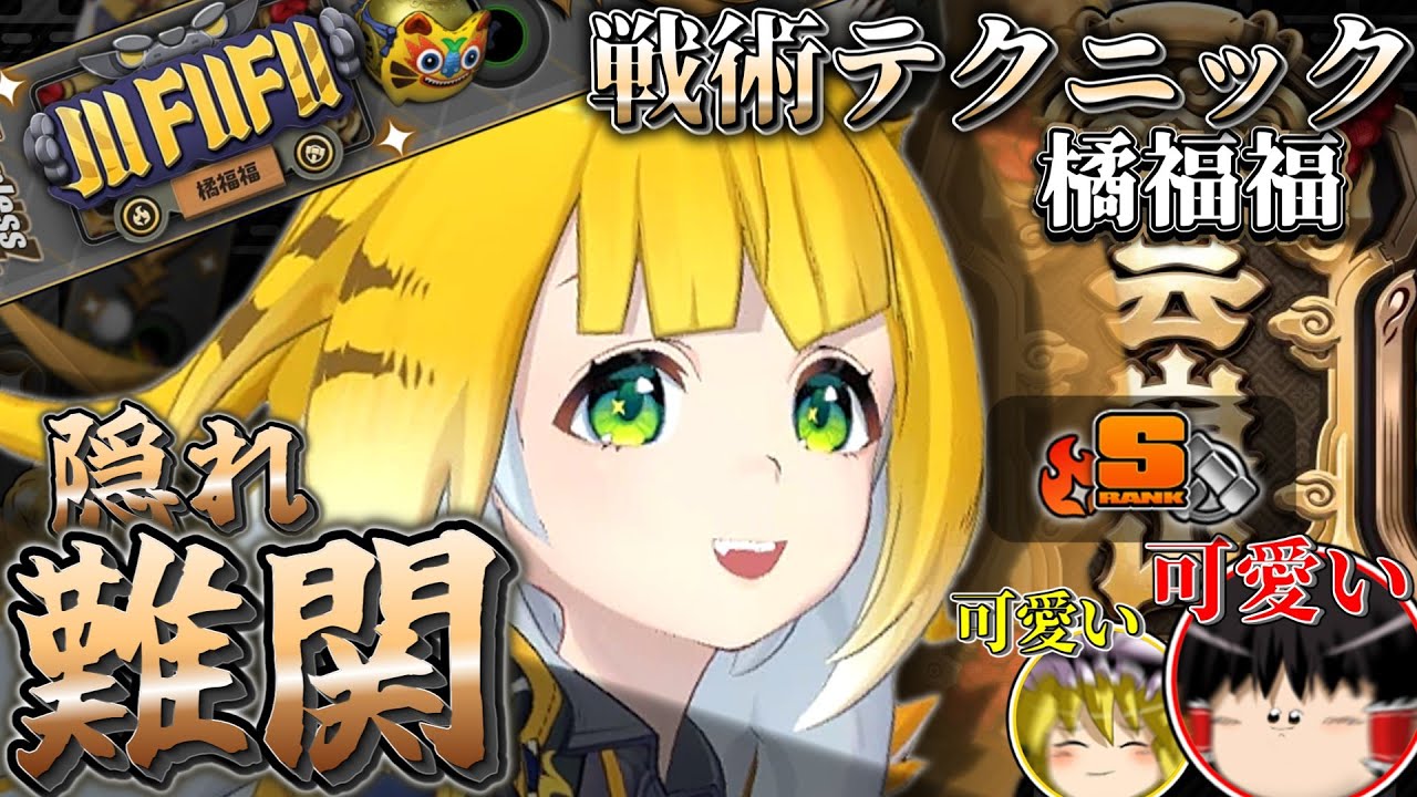 【ゼンゼロ/ZZZ】これを見れば大体分かる！フーフー戦術テクニック完全解説！【ゆっくり実況】