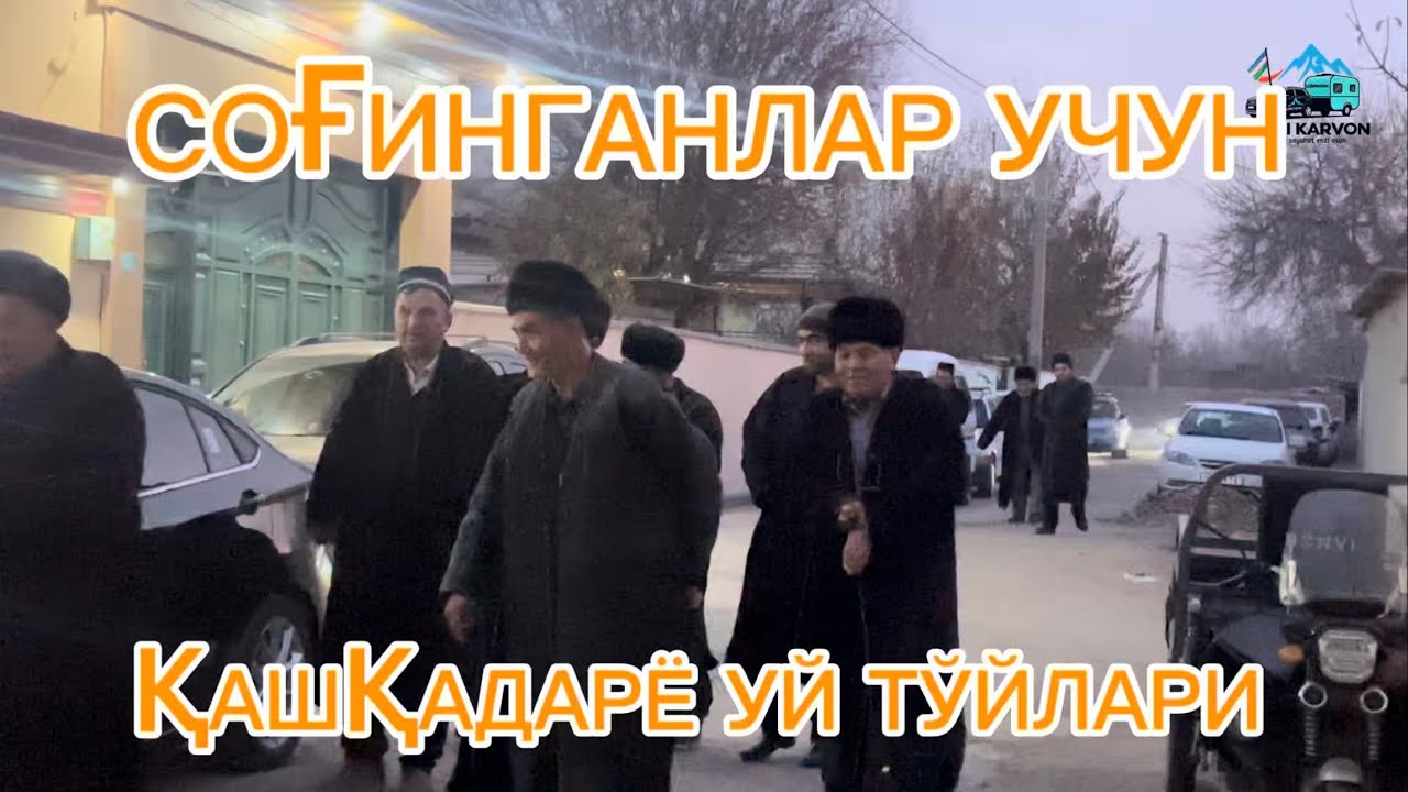 УЙ ТЎЙЛАРИНИ СОҒИНАГАНЛАР УЧУН