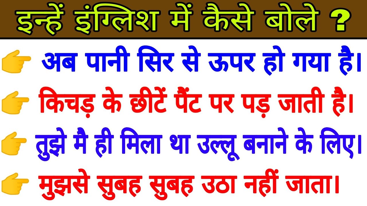 85 रोजाना बोले जाने वाले daily use English sentences | spoken English sentences | learn English 2021