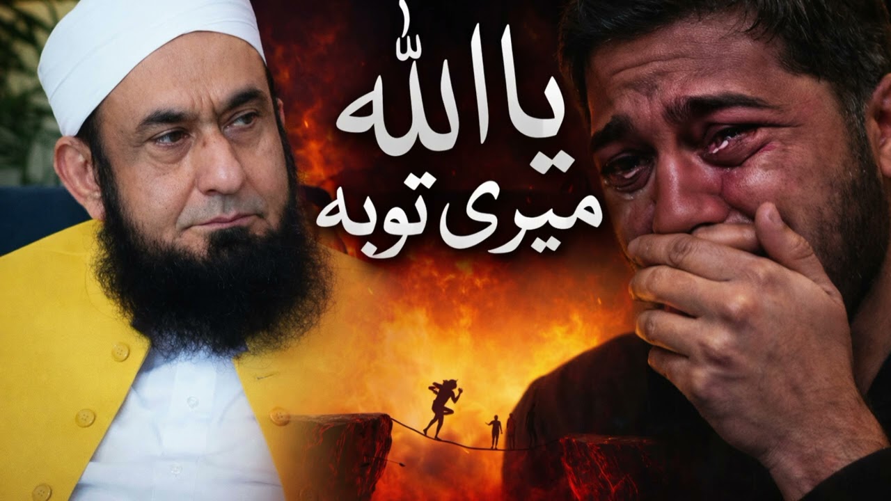Ya Allah Meri Tauba | Heart Touching Bayan | Emotional Bayan About Tauba | Islamic Bayan
