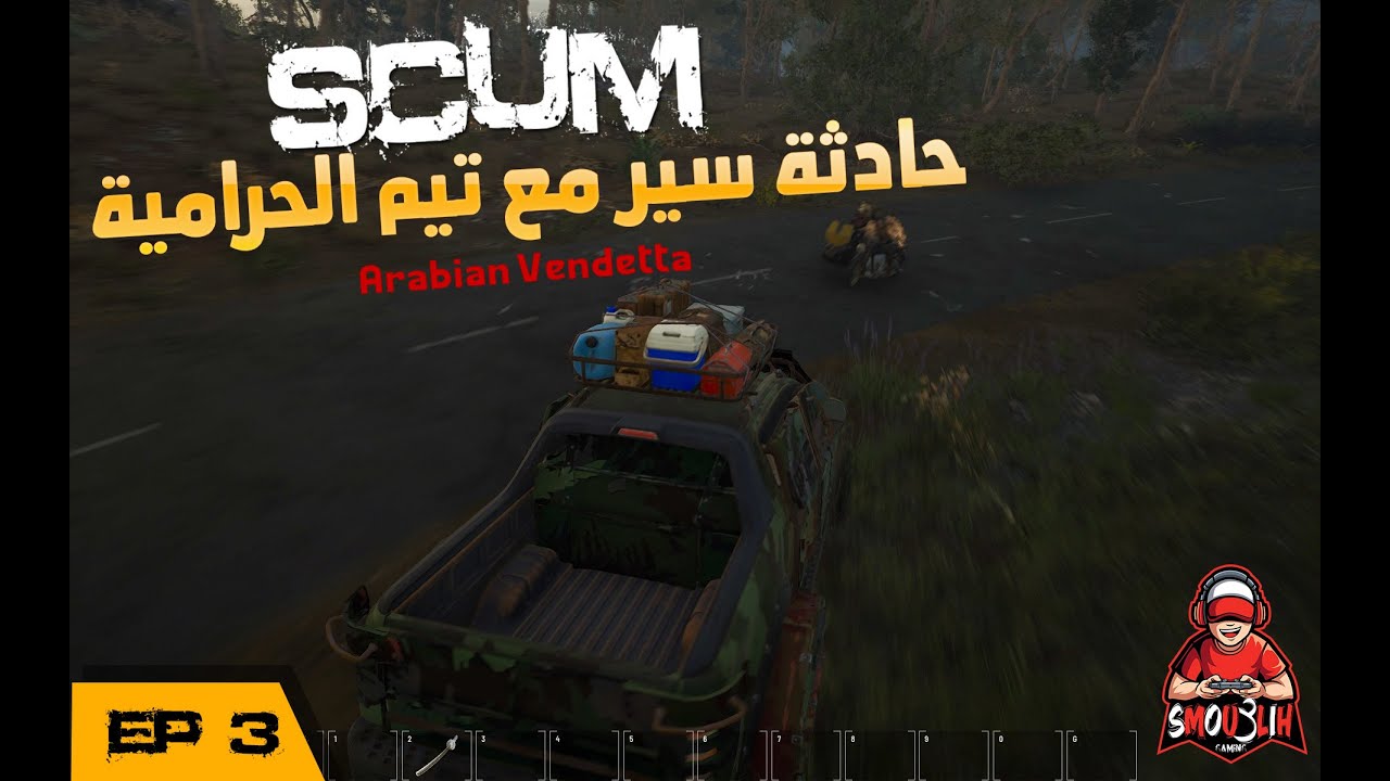 حادثة سير مع تيم الحرامية -SCUM EP3