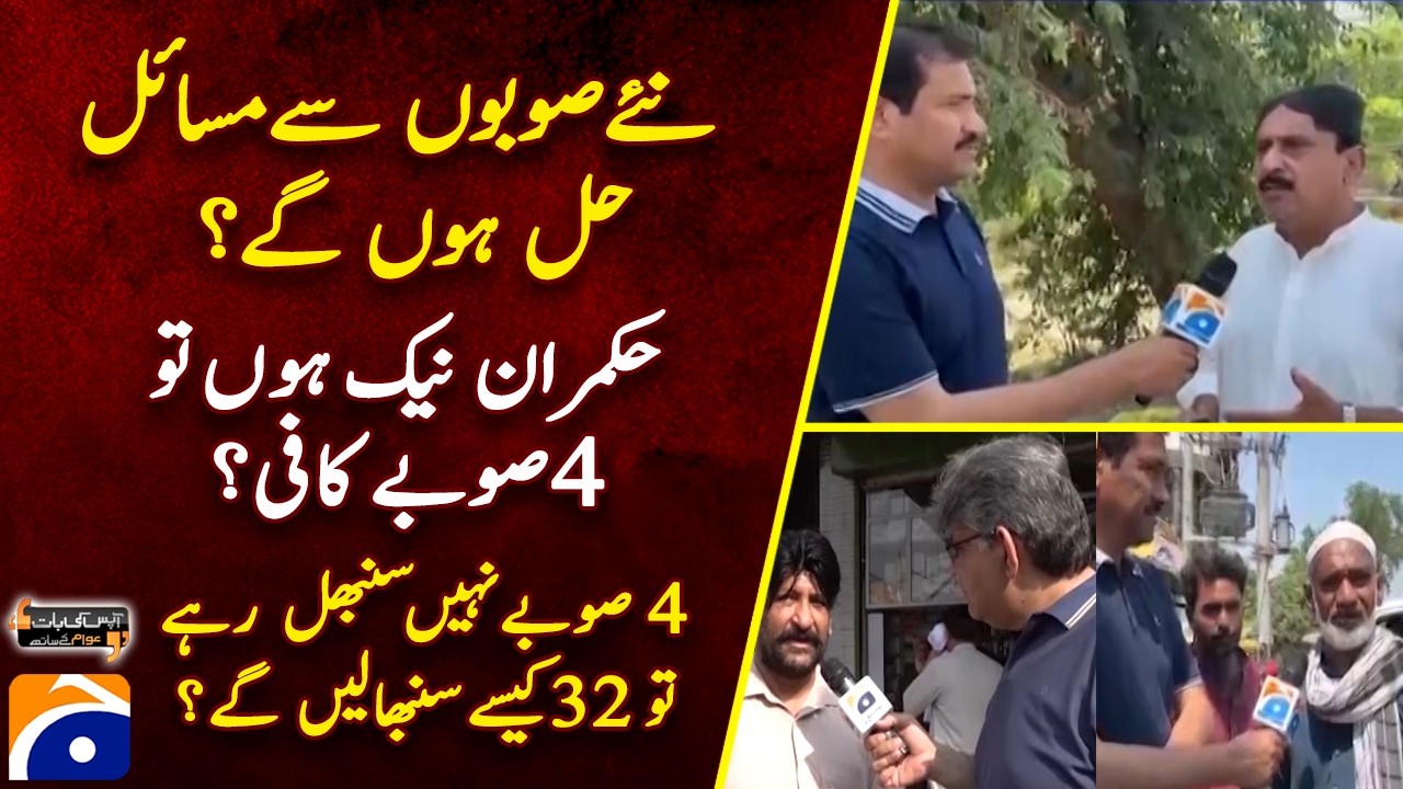 4 Provinces Cannot Be Managed, How Will 32 Be Managed? | Pakistan Politics