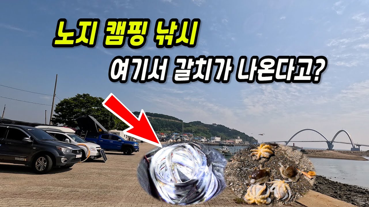 해루질과 캠낚하기 정말 좋은곳 바닷가 무료 노지 차박지 모든게 완벽!