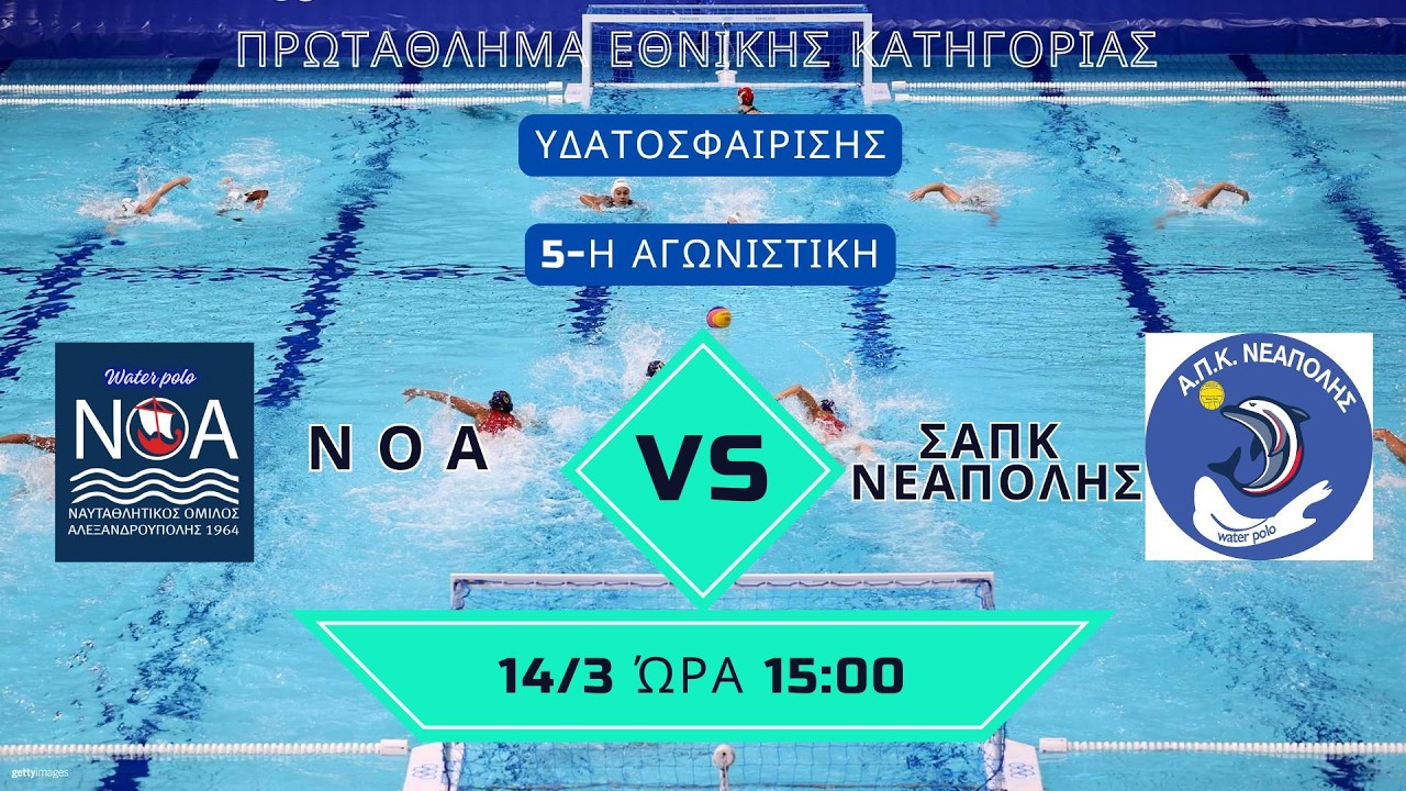 NOA vs ΣΑΠΚ ΝΕΑΠΟΛΗΣ - 14/3/2026
