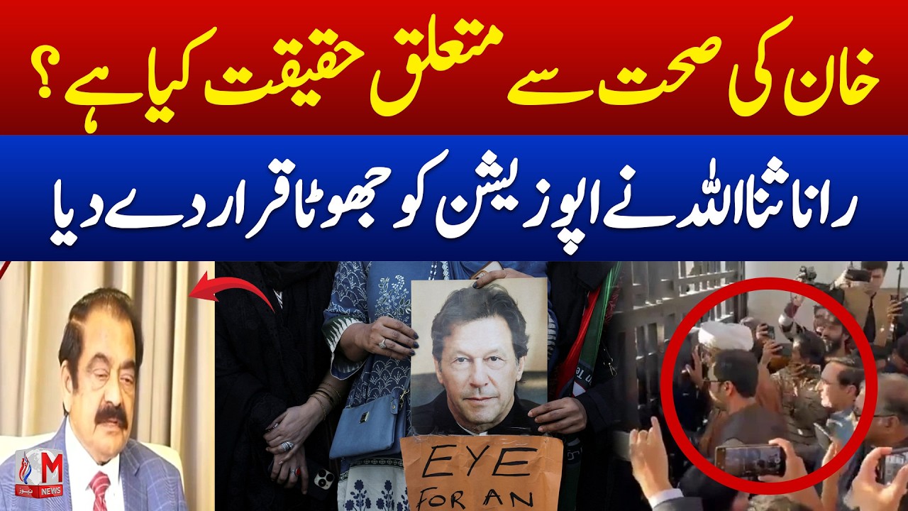 Imran Khan's Health Details | Negligence Accusations Rejected | M News