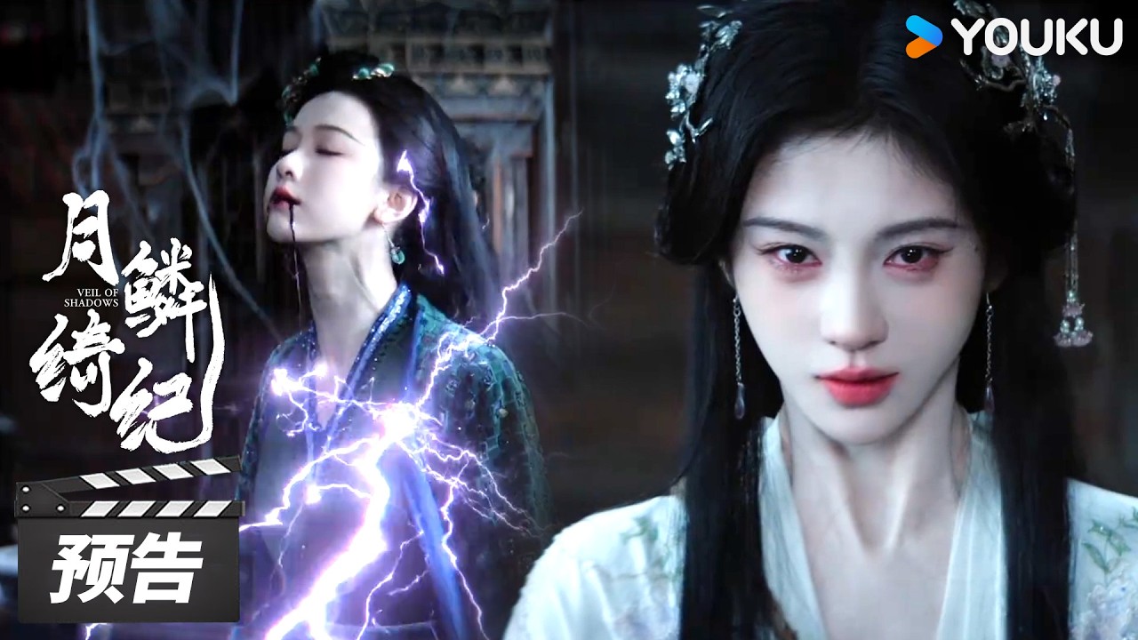 ENGSUB【月鳞绮纪 Veil of Shadows】第20集预告：露芜衣目睹姐姐被杀当场崩溃！ | 古装奇幻片 | 优酷华语剧场
