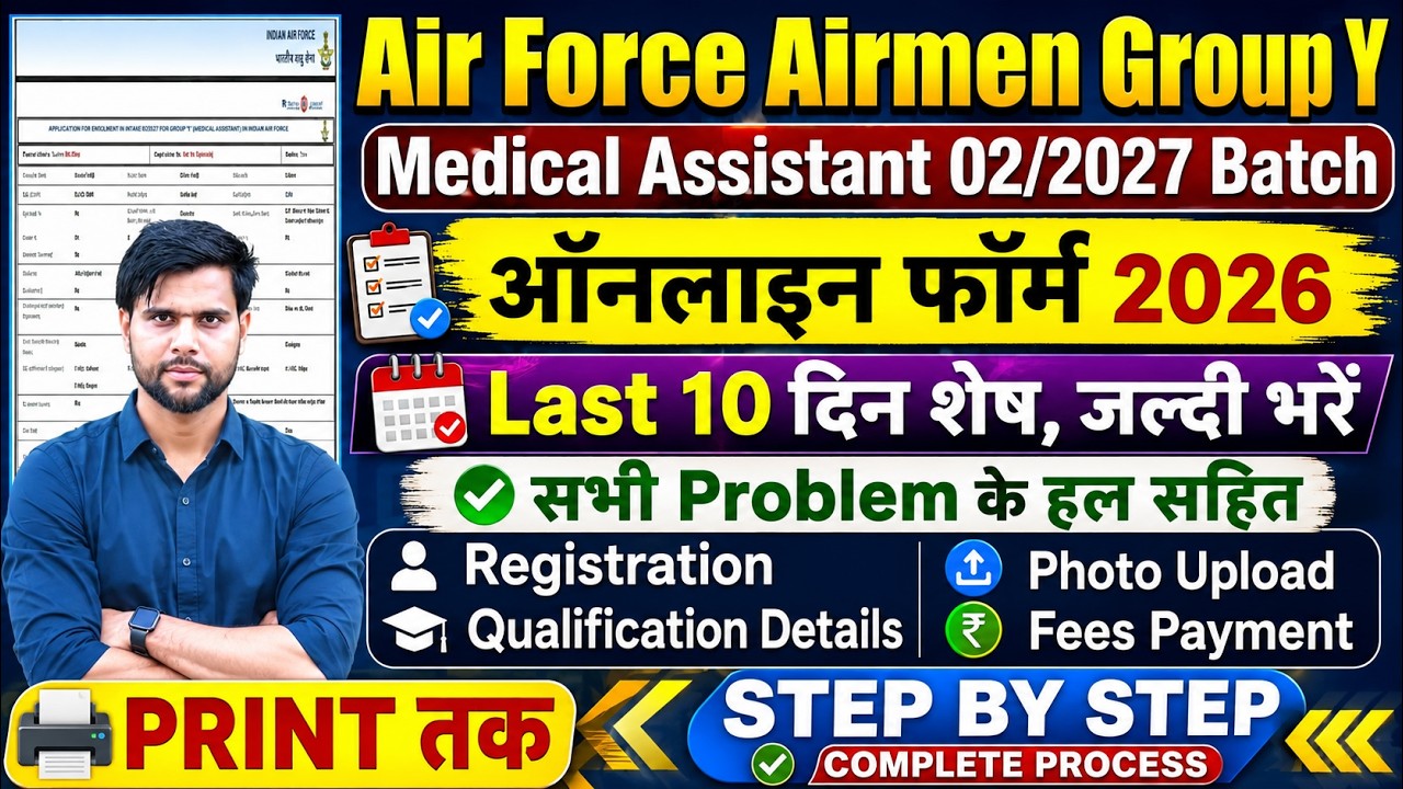 Air Force Medical Assistant Form Fill Up 2026 Kaise Bhare || IAF Medical Assistant Form Fill Up 2026