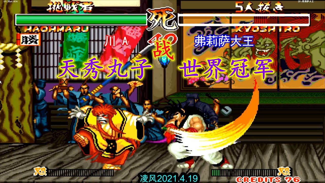 侍魂2：天秀霸王丸归来力战世界冠军，可怕的天霸封神斩防不胜防