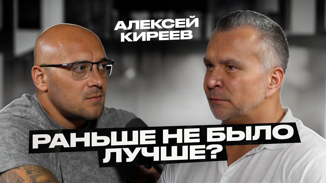 Алексей Киреев - бодибилдинг раньше и сейчас. Сравнение - старая и новая школа